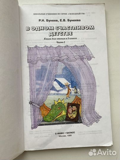 Чтение.3 класс.Бунеев.В одном счастливом детстве