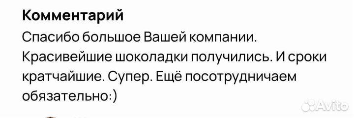 Шоколад с логотипом/Брендированный шоколад