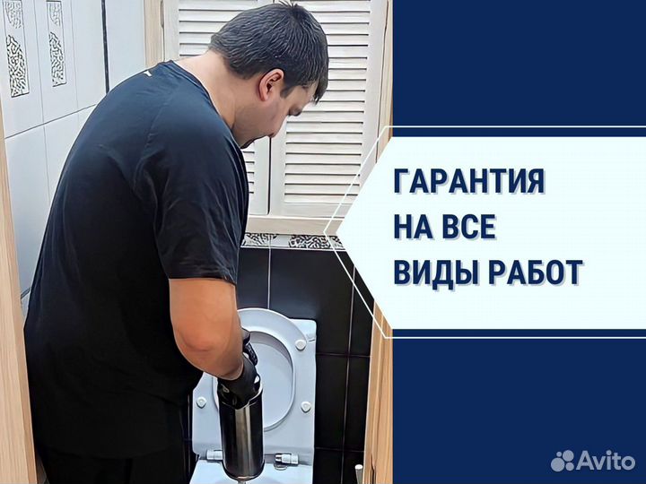 Устранение засоров канализации итд