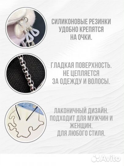 Цепочка держатель для очков мужская