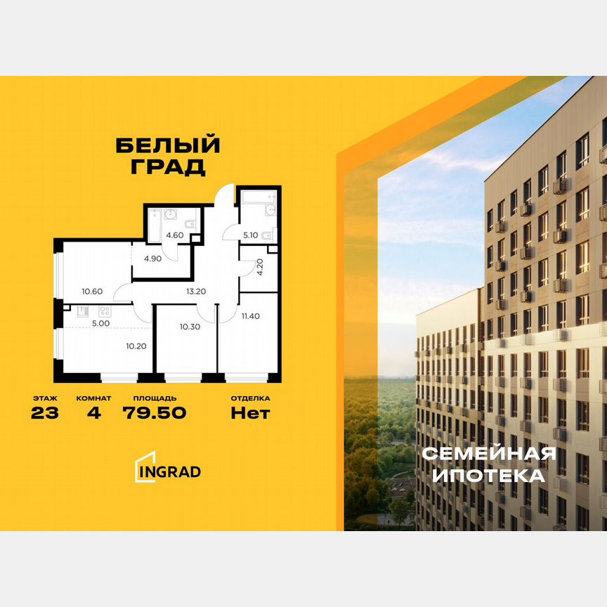 4-к. квартира, 79,5 м², 23/23 эт.