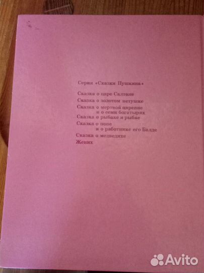 Сказки книги 2