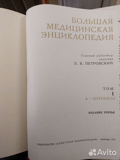 Большая медицинская энциклопедия в 29 томах