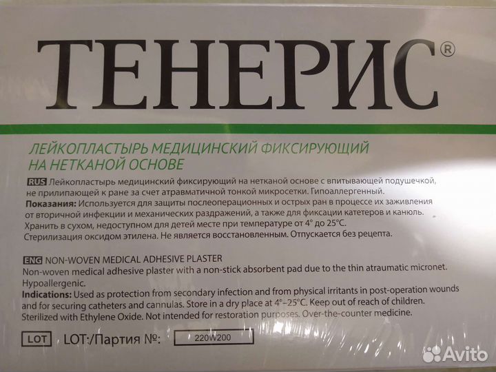 Пластырь послеоперационный