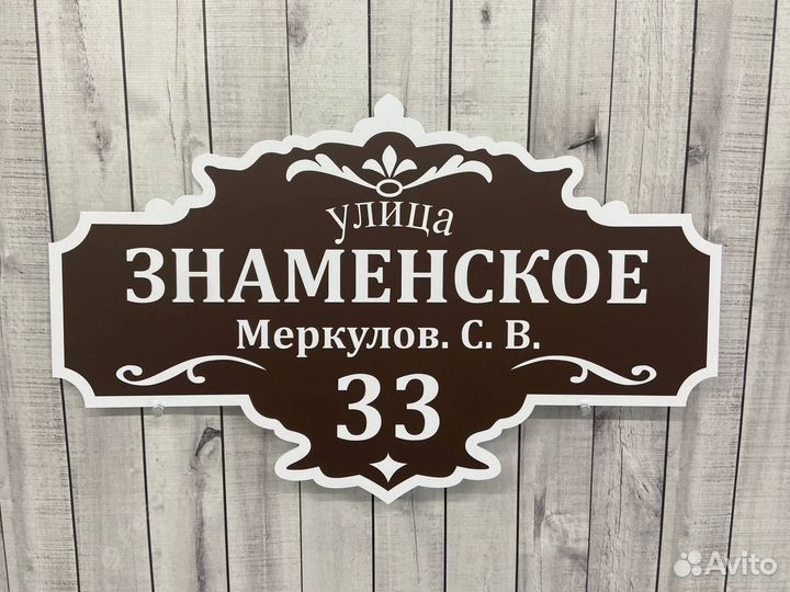 Табличка на фасад дома