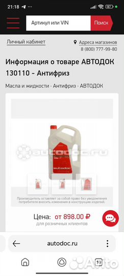 Антифриз Автодок G12+ красный 5 кг