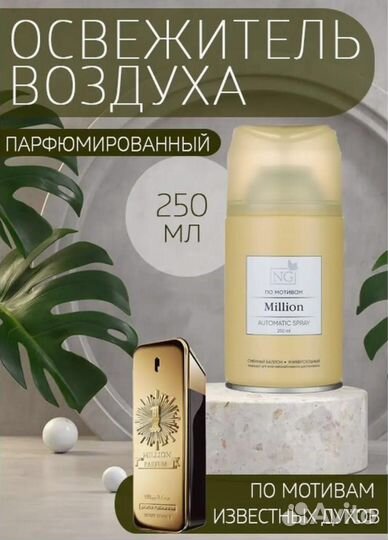 Auotomatic spray набор из 2 освежителей воздуха