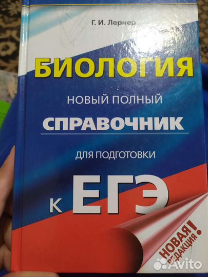 Биология