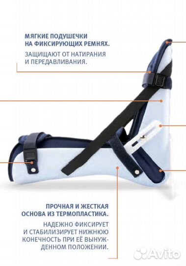 Шина на голеностопный сустав