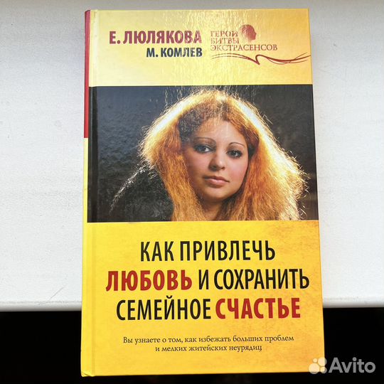 Как привлечь любовь и сохранить семейное счастье