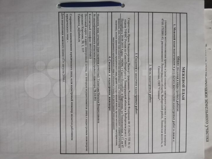 Участок 10 сот. (СНТ, ДНП)