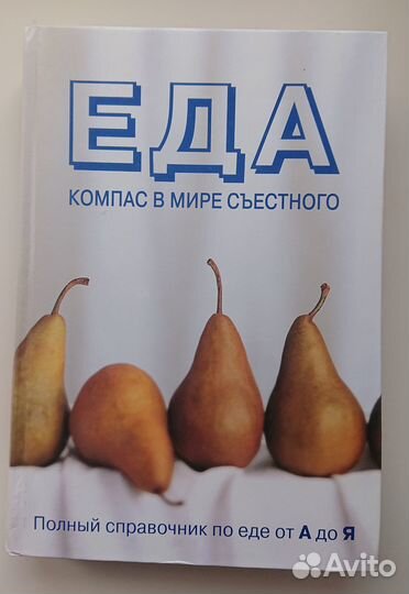 Книги о еде и напитках