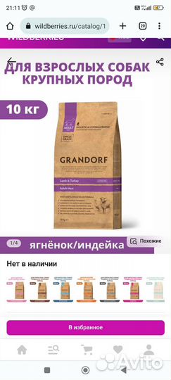 Корм для собак grandorf