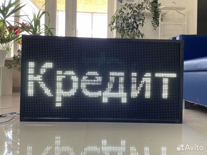 Бегущая строка для вашего бизнеса