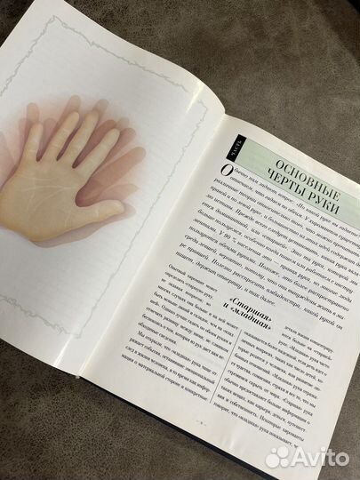 Хиромантия, Фентон/Райт