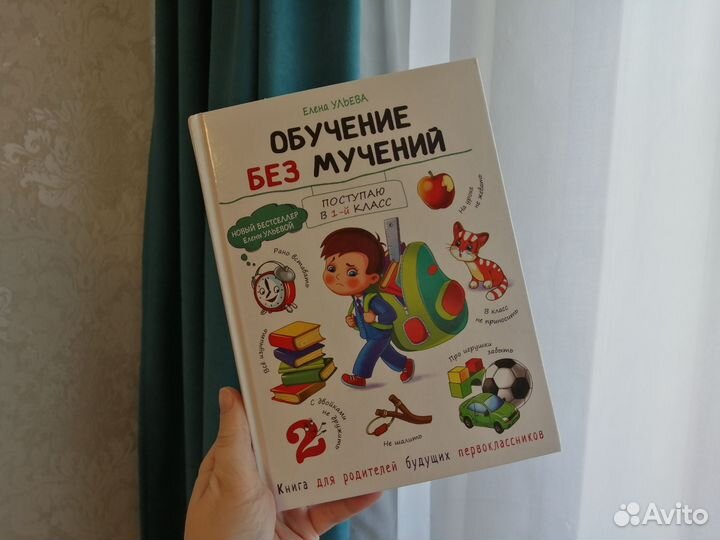 Обучение без мучений Елена Ульева