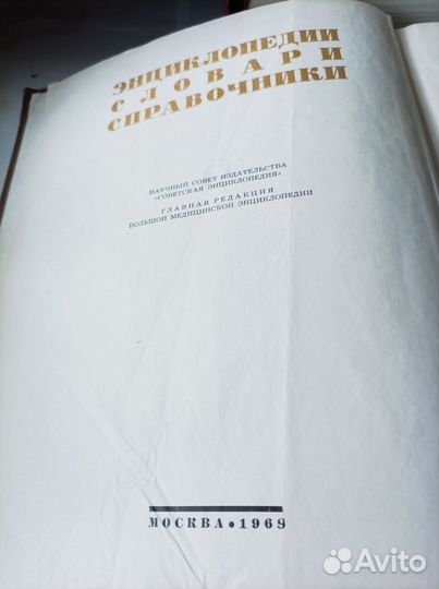 Энциклопедия