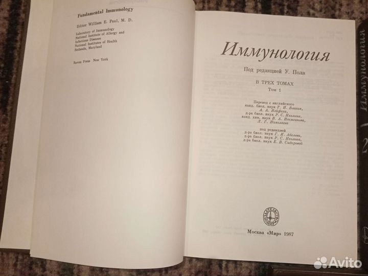 Иммунология в 3 томах