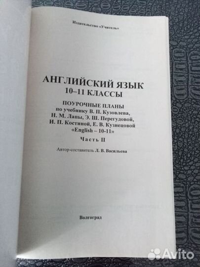 Англ. язык поурочные планы,10-11кл. по Кузовлеву