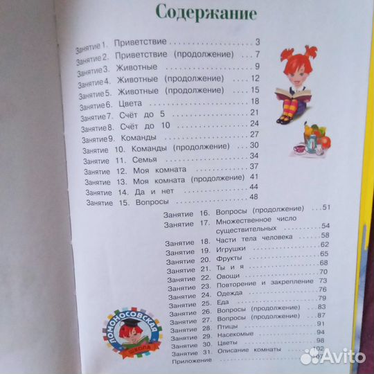 Английский язык для одаренных детей 5-6 лет