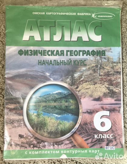 Атлас физическая география 6 класс