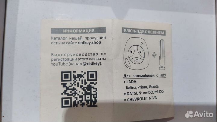 Ключ с пду с лезвием