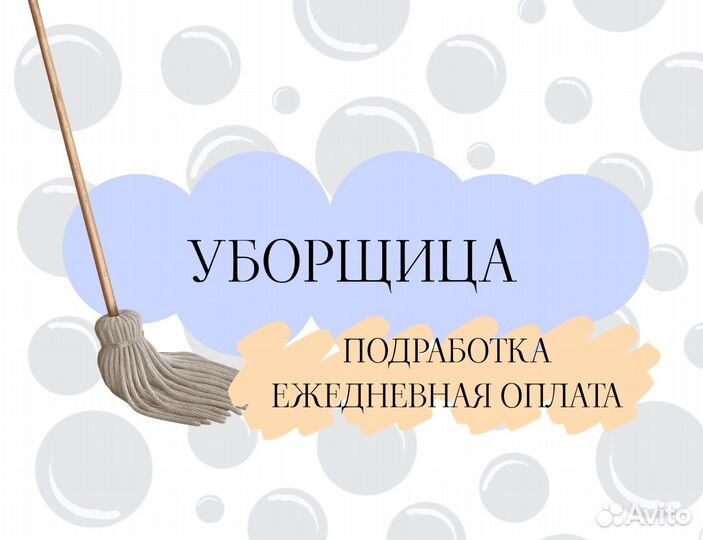 Требуется уборщик(ца) в магазин / Без опыта дм1710