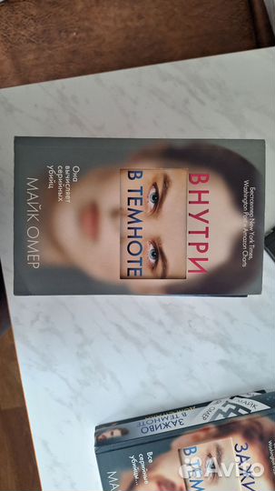 Книги Майк Омер