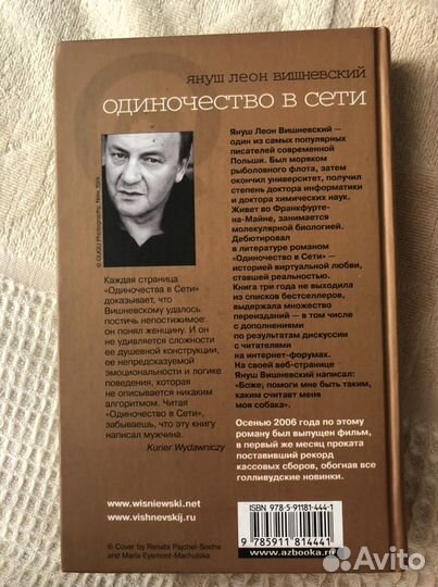 Одиночество-12, Одиночество в сети