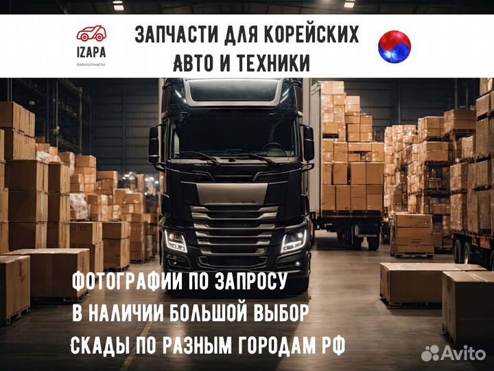 Ссангйонг Актион Линк стабилизатора задний 4475005