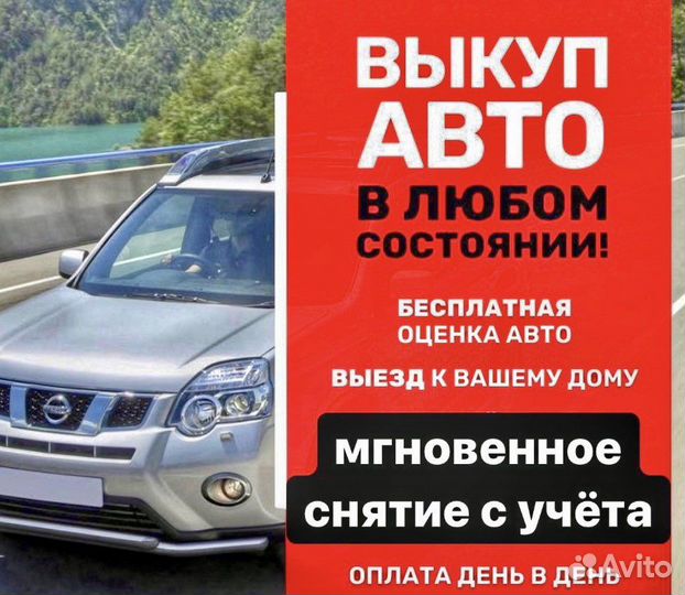 Выкуп авто
