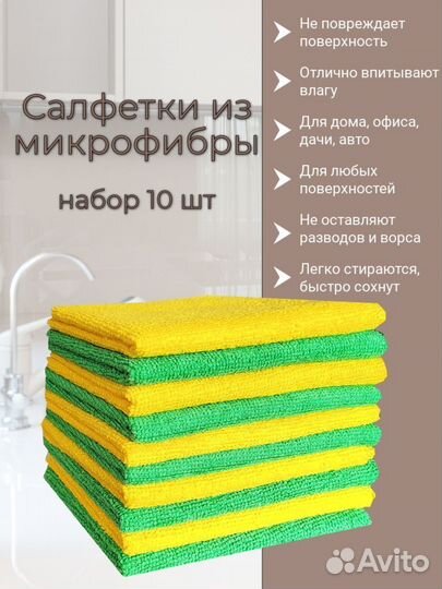 Салфетки из микрофибры для уборки и кухни