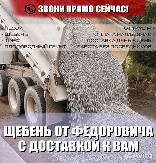 Щебень под всё