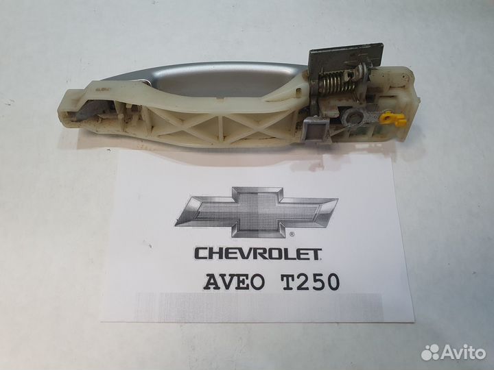 Ручка п.правой двери Chevrolet Aveo T250-118