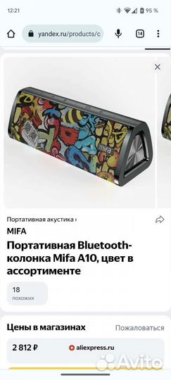 Портативная Bluetooth-колонка Mifa A10