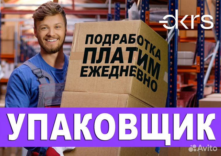 Нужны упаковщики на склад / Подработка оз0415