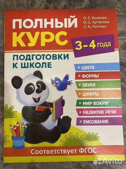 Развивающие книги для детей