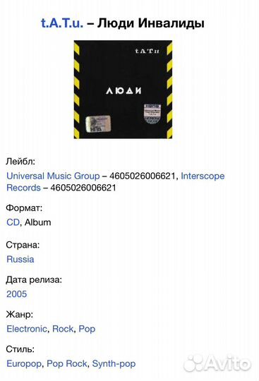 T.A.T.u. - Люди Инвалиды CD Rus