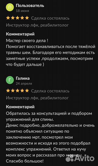 Инструктор лфк, реабилитолог