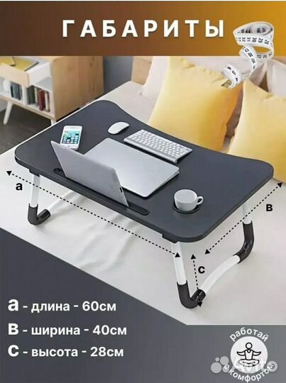 Столик для ноутбука складной
