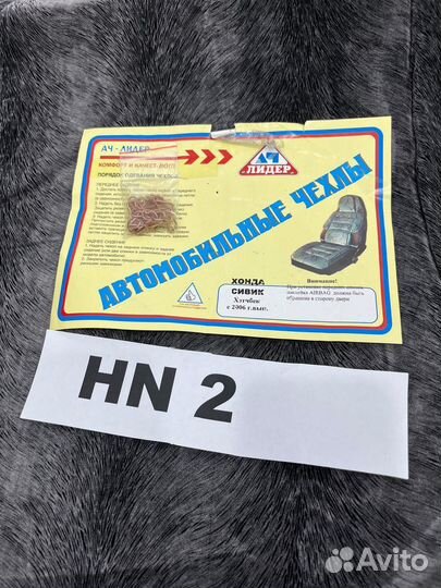Чехлы на сидения Honda Civic 2006 Hb