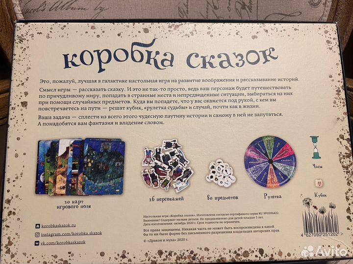 Настольная игра коробка сказок