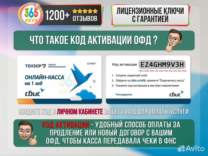 Код активации офд на 12,15,36 месяцев