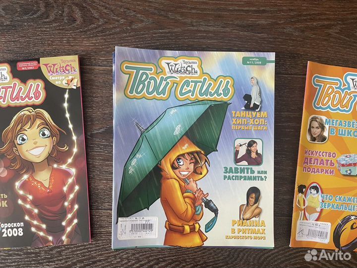 Журналы Чародейки Witch ведьма твой стиль 17 шт