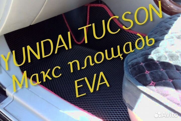 Коврики hyundai tucson 1 3 eva 3D с бортами эва