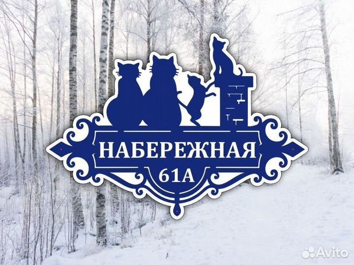 Адресные таблички на дом