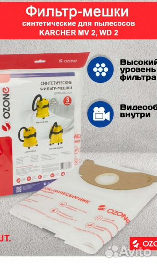 Мешки для пылесоса Karcher wd 2