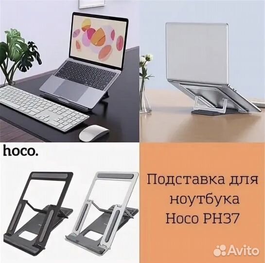 Подставка для ноутбука