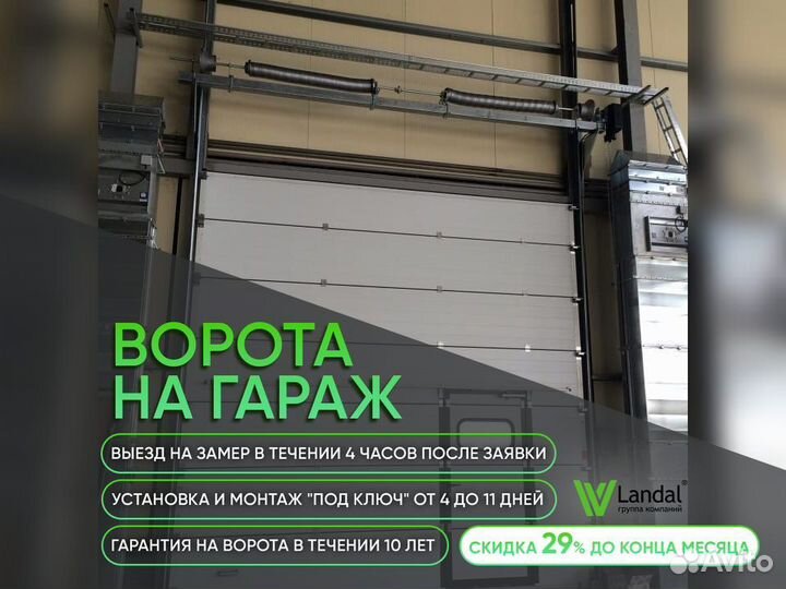 Ворота для гаража