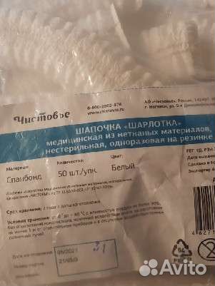 Одноразовая шапочка Шарлотка